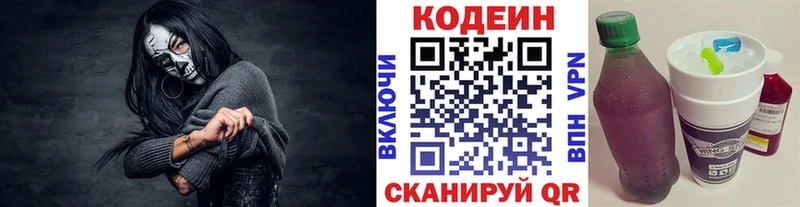 Codein напиток Lean (лин)  Купить  Алушта 